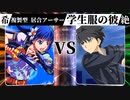 【MUGEN】 希望は裏切り絶望に堕ちる 【17】