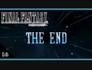 【FF1＊実況】この先の未来を生きて行く…最終章