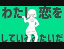 【Yuma】パラレリズム恋心【SynthV Cover】