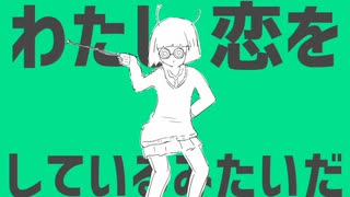 【Yuma】パラレリズム恋心【SynthV Cover】