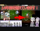 今のRO。エンドレスタワー再び【VOICEROID実況】