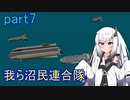 【FromTheDepths】我ら沼民連合隊：part7