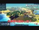 【KINGDOMS-AND-CASTLES】第4回　大体作り終わった？　じっくり気分転換　キングダムアンドキャッスル