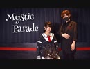 【卯花×こめ大臣】Mystic Parade 踊ってみた