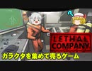 化け物のいる施設からガラクタを集めて売りたい饅頭たち【Lethal Company】
