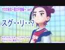 ポケットモンスター　バイオレットをマイペースに実況プレイ　ゼロの秘宝~藍の円盤編~　part5