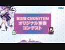 【第五回チュウニズム公募楽曲】Spilt Tones Never Return.