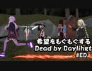 【ボイスロイド実況】希望をモグモグするDead by Daylight＃ED