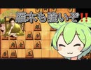 今朝は囲って負けそう#6