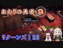 【A.I.VOICE&VOICEPEAK実況】あかりの勇者 光 リターンズ！【SO2R】　★R3