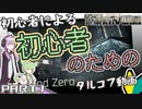 【EFT】初心者による初心者のための今更始めるタルコフ動画 Part.1