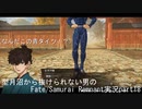 型月沼から抜けられない男の　Fate/Samurai Remnant　実況プレイ part18