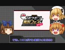【ポケモンSV】これが三月精の三十四番煎じ！水増し【ゆっくり実況】