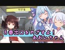 【８番出口】8番出口をめざすよ！あおいちゃん【ソフトウェアトーク実況】