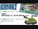 【悲報】戦車が家を崩壊させたｗｗｗｗ　|　Minecraft MOD実況プレイ 10ページ目