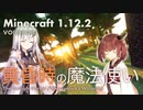 【Minecraft】黄昏時の魔法使い | Part 1【東北きりたん・アリアルVOICEROID実況】