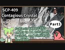 【英語でSCP_音読練習】SCP-409  伝染性の水晶【Part1】