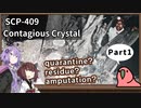 【英語でSCP_内容確認】SCP-409  伝染性の水晶【Part1】