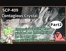 【英語でSCP_音読練習】SCP-409  伝染性の水晶【Part2】