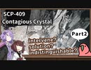 【英語でSCP_内容確認】SCP-409  伝染性の水晶【Part2】