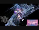 【第五回チュウニズム公募楽曲】Se ni envolvas metafizikan koncepton en haŭton kiu havas unu kontrolnodon...【メリム部門】