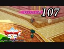 ドラゴンクエストＸオフライン～目覚めし五つの種族【初見プレイ】Scene107
