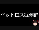 【ゆっくり朗読】ゆっくりさんと不思議な病気 その621