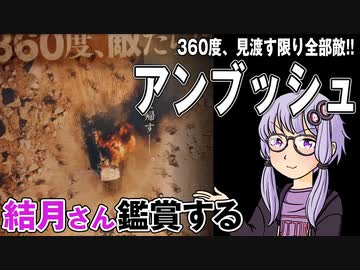 映画「アンブッシュ 」を結月さん鑑賞する