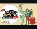 【ポケモンSV】のびのび成長記録 -草統一- Part14【ゆっくり実況】