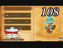 ドラゴンクエストＸオフライン～目覚めし五つの種族【初見プレイ】Scene108