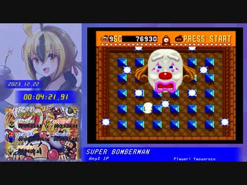 【無編集】スーパーボンバーマン RTA【13:46.18】