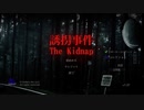 VOICEPEAK邪神ちゃんと【誘拐事件】1
