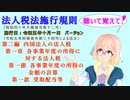 法人税法施行規則　第二編　内国法人の法人税　第一章　各事業年度の所得に対する法人税　第一節　各事業年度の所得の金額の計算　第一款　受取配当等を桜乃そらさんが音読します。施行日令和五年十月一日バージョン