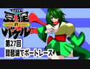 オリキャラ二人で御伽活劇豆狸のバケルオラクル祭太郎の祭難！！をボイスピーク実況　その27