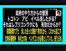 23・12・30朝　政府のやり口からの　憶測！