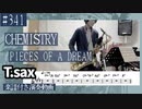 CHEMISTRY「PIECES OF A DREAM」をテナーサックスで演奏 楽譜 コード 付き演奏動画