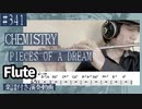 CHEMISTRY「PIECES OF A DREAM」をフルートで演奏 楽譜 コード 付き演奏動画