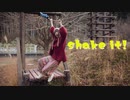 【まりりん】 shake it！【踊ってみた】おまけ付き