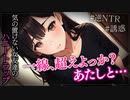 【ヤンデレASMR】積極的な女友達に誘惑されて逆NTRされちゃった…【メンヘラ・耳なめ・立体音響・男性向けシチュボ】