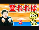 この急斜面、上手くやれば登れるようです!【フォールガイズ】