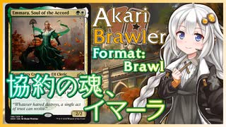 【MTGA】あかりブロウラー『協約の魂、イマーラ』【ブロール】