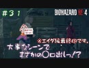 【バイオハザード RE:4 】エイダたんが行くバイオ列島 弾丸の旅　part10