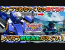 【オバブ】ジャベリンは、こう使う！（衝撃波）レバサブ射撃派生で敵をバッサバッサとなぎ倒す！【モンテーロ】【EXVSOB】