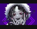 死んじゃうわ - 可不
