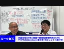 【有料会員向け】極秘対談（切り抜き）ルークさん対談　