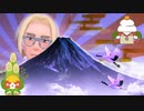 【実況】遅れバイオレットいかがでしょう？ 38【ポケモン】