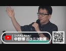 【有料会員向け】（切り抜き）中野塾 第12回 より