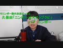 ニンポー（千代豊和）怒りののけ者配信