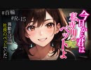 【ヤンデレASMR】僕が異動した先は社長のペットでした…【メンヘラ・耳なめ・立体音響・男性向けシチュボ】