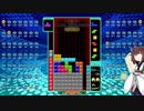 【VOICEROID実況】東北きりたんの毎日テト１チャレンジW 657日目【テトリス99】